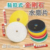 (店+)《🌞工具職人》黏扣式－金剛石水磨片　金剛砂磨盤拋光機研磨機角磨機玉石大理石地板瓷磚拋光打磨翻新