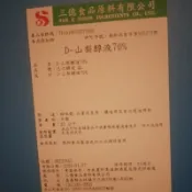 山梨醇 已六醇 Sorbitol 70%溶液500g