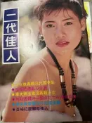 《一代佳人》 【小熊家族】