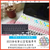 ASUS UX3402Z UX3402 S3402ZA S3402Z UX3402ZA 鍵盤套  鍵盤膜 中文注音 彩色