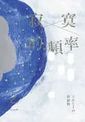 樂天Kobo電子書 寂寞的頻率【全新修訂版】【電子書】