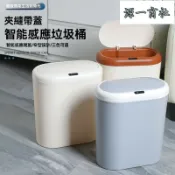 【源一商社】智能垃圾桶 ABS 家用密封鎖味 15L 夾縫帶蓋 自動感應式 垃圾桶