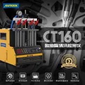 【廠家直銷--聊聊客服】 汽車機車噴油嘴清洗機檢測CT160超音波除積碳偶然汽保設備工具