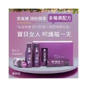 (店+)【釀美舖】宮巢寶 多莓果酵素 100ml x10 (私密健康/窈窕美顏/代謝循環/超有感）