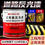 反光漆夜光劃線油漆道路馬路標線停車位地面紅色黃色白色塗料