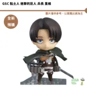 GSC 黏土人 進擊的巨人 兵長 里維 【皮克星】全新現貨