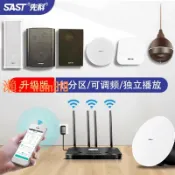 玉城商業企業社 【台灣公司】先科 A1無線藍牙5分區吸頂音響吊頂壁掛音箱喇叭室內店鋪專用廣播