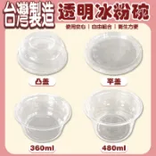 透明圓碗 冰粉碗 一次性塑膠碗 免洗碗 塑膠餐盒 外帶透明碗 打包盒 冰品碗 甜點碗 免洗餐盒 透明容器 食品容器
