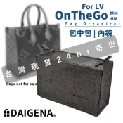 [DAIGENA] Onthego MM GM包中包 內膽包 LV 收納包 購物包 內袋 支撐 收納