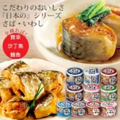【江戶物語】HOKO 寶幸 魚罐頭系列 鯖魚/沙丁魚/秋刀魚 罐頭 水煮 味付 蒲燒 照燒 即食 配飯 露營 日本進口