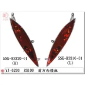 附發票-車殼玩家=RS100.5SK.前方向燈.透明紅.機車燈殼.精品改裝-EG部品
