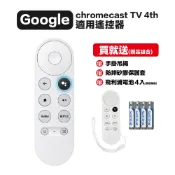 Google 谷歌 TV 4代 贈保護套 4號鹼性電池 副廠 chromecast 遙控器