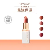 【CINQUAIN 思珂】奢華訂製柔霧唇膏 (4色) (4g) | 官方旗艦店