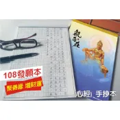 【小雅設計】現貨【108本發願/結緣/助印手抄本】集善緣 增財運 破煩惱 心經 大悲咒 弟子規 白衣神咒  普門品