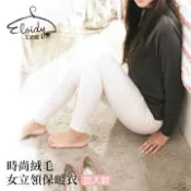 Eloidy 艾若娣 -時尚絨毛女立領保暖衣-加大款(深灰)