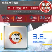 【家用首選】全新 銳龍一代 ryzen 7 1800x cpu  散片 處理器 am4接口