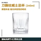多款式烈酒杯 創意酒杯 酒杯威士忌 水晶杯 洋酒聞香杯 雞尾酒杯 高級威士忌杯 洛克杯 WSK01 GUYSTOOL