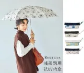 雨天救星《嚮海選品🌊》日本 Because經典晴雨兩用抗UV折傘 附收納袋(多款選擇)｜迷你折傘 MINI系列 陽傘雨