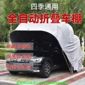 【可開發票】【全自動車棚 遮陽罩】可開發票 伸縮設計 防曬遮陽 室外防雨 家用停車棚 堅固耐用 移動車庫 汽車保護 戶