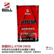 哈家人油shop 【 美國BELL 】 5W30 SN 長效修護引擎再生機油 根治吃機油 汽缸修復 防止磨損 威利 菱利 得利卡 哈家人