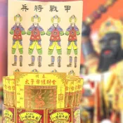 太子爺催財金 桃園新屋八路財神廟✅祈求催動財運✅求太子爺幫忙某件事✅太子爺派兵將✅家神
