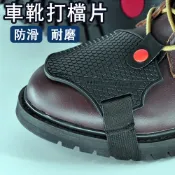 騎行車靴打檔片 腳底防滑 耐磨 打檔塊 打檔套 打檔保護片