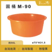 泓米 | M-90 圓形桶 普力桶 塑膠桶 耐酸桶 圓桶 小垃圾桶 收納桶 養魚桶 PE桶 蓮花桶 圓形 養殖桶 小澡盆