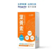 【台肥集團 台海生技】官方商城 - 金盞草萃取物含葉黃素膠囊 30粒/盒