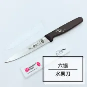 水果刀 11cm 附贈安全保護刀鞘 六協刀具 台灣製 雕刻刀 果雕刀 小彎刀 切菜刀 料理用具 FzStore