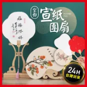 如意團扇 空白宣紙扇 圓形團扇 書畫古風扇 扇子 書法國風團扇 手工宣紙扇 古典團扇 中國風書畫扇 DIY空白扇 手持扇