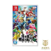 (店+)【Nintendo 任天堂】【就是要玩】現貨 NS Switch 任天堂明星大亂鬥 特別版 中文版 Super Smash 任天堂大亂鬥