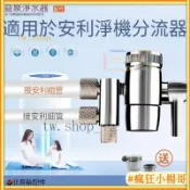 台灣出貨🚀安麗益之源淨水器 第三代專用/濾水器淨 水器2.5分 3分雙切分水器/分流器/切換器/切換開關/副廠 原廠替