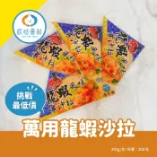 【辰時豪鮮】萬用龍蝦沙拉 / 退冰即食 / 龍蝦 / 沙拉醬 / 團購美食 / 水產批發 / 冷凍海鮮