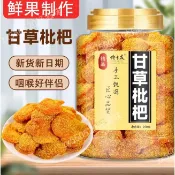 🔥好滋味📢熱銷🎉甘草枇杷乾500g 無核水果乾 蜜餞果脯正品福建雲霄竹鹽天然枇杷琵琶乾