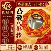 (店+)佐運門 開光凸面八卦鏡 山海鎮八卦鏡 不鏽鋼凸鏡 風水鏡 大門玄關陽台外牆 居家店面辦公室風水擺設 掛鏡 招財納福