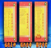 §福氣啦開運工藝§金香紙/ 祈福金紙 /消災金紙 /各式疏文/福德正神疏文/瑤池金母疏文/關聖帝君疏文