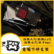 🔱 Mr king 🔱電腦腦下移支架 外掛 勁戰六代 6.5代 七代 水冷BWS 七代改裝 SUPER X MINIX