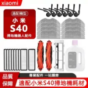 【全球優品匯】小米掃拖機器人S40（OV81) 專用 滾刷 濾網 邊刷 抹布 拖布 配件 掃地機器人