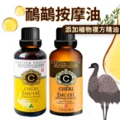 現貨速出🚩E發票🐱澳洲CHERI Emu Oil 複方鴯鶓按摩油 50ml 鴯鶓油 強效款 白金款