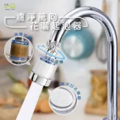 (店+)Elephant Waters 沐象 濾淨萬向花灑起泡器