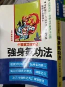 《 中國氣功總集2~強身氣功法  》武陵出版~  【小熊家族】