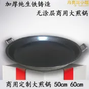 鑄鐵平底鍋老式商用煎包煎鍋超大號加厚烙餅煎盤擺攤60cm大煎餅鍋