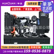 【限量供應】華全柴油發電機組15/20/30/50/60kW千瓦三相380V小型足功率發電機