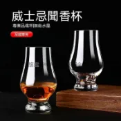 優選好物🔥 水晶聞香杯 大師級收藏級 威士忌品鑑杯 家用洋酒杯 鬱金香高檔品酒杯 玻璃杯