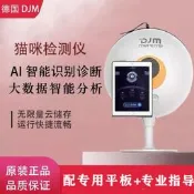 德國djm咪皮膚檢測儀器魔鏡美測visia面部智能儀美容院專用
