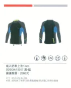 ^^n0900^^【2015 SPEEDO台灣健立最前線】成人防寒上衣1mm-SOA15007