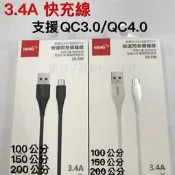 Micro 3.4A充電線 台灣大哥大TWM Amazing A30/A32/A50/A55 /A57 傳輸線充電線
