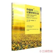 妳值得過更好的生活2(全新修訂版) 羅伯特.沙因費爾德 2017-9 中國青年出版社