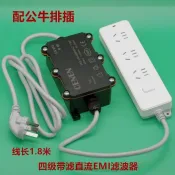 可開發票 外置四級EMI電磁干擾濾波器EMC交流220V濾直流音響功放電源排插