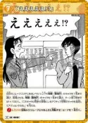 【CardMaster】柯南 TCG CT-P07 0818 C 「欸欸欸欸欸?」 黑 